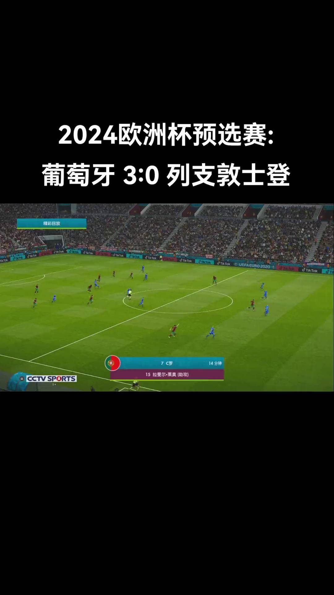 包含欧洲杯预选赛精彩绝伦，球队战绩怎样引震撼的词条