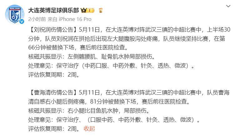 关于伤后复出球员发威，富力客场对阵申花令人期待的信息