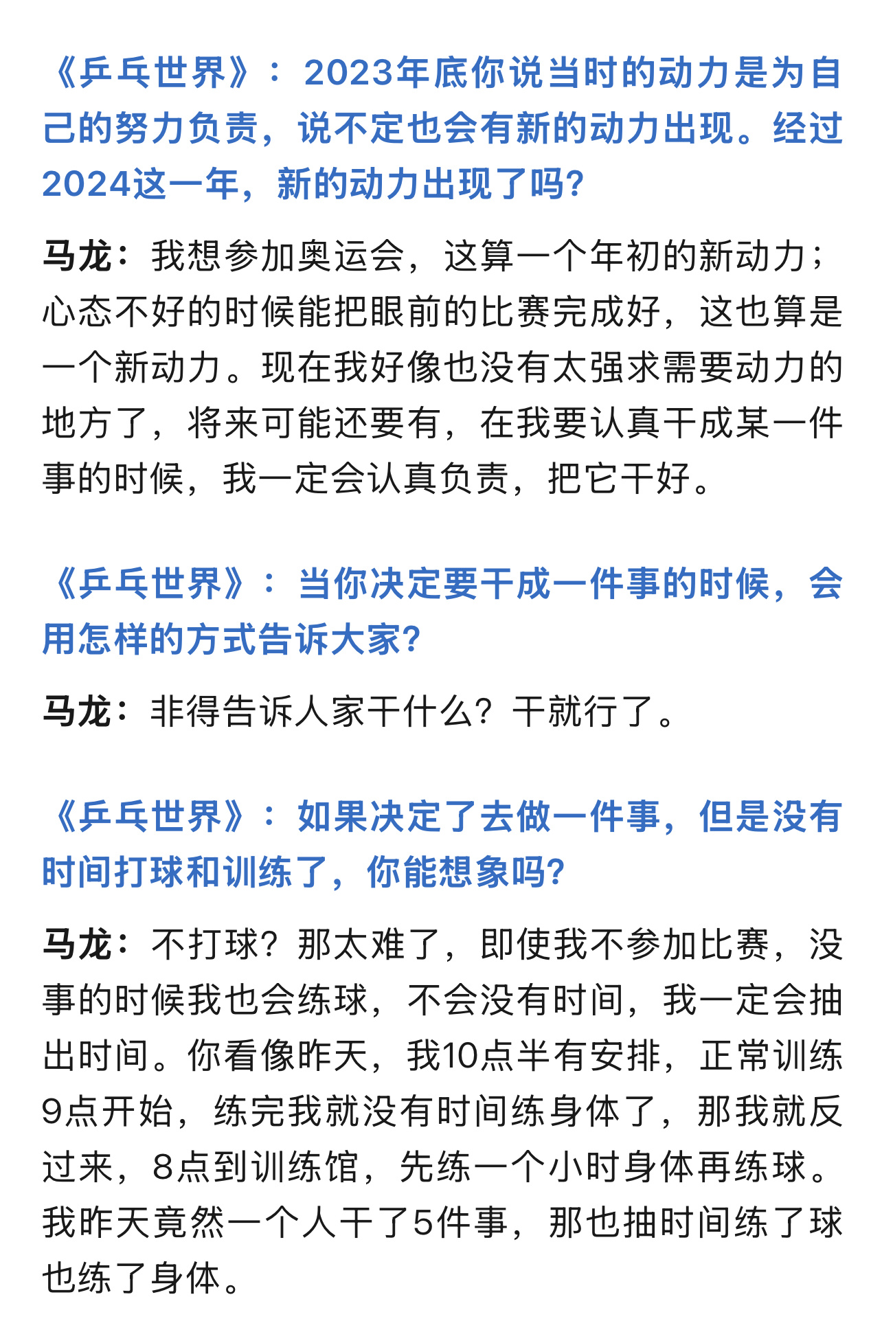 马龙战胜劲敌曼联，晋级之路畅通无阻！